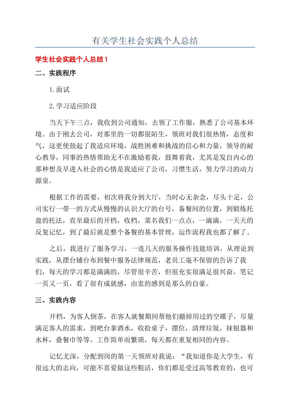 有关学生社会实践个人总结_第1页