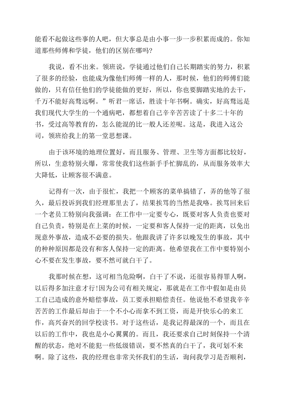 有关学生社会实践个人总结_第2页