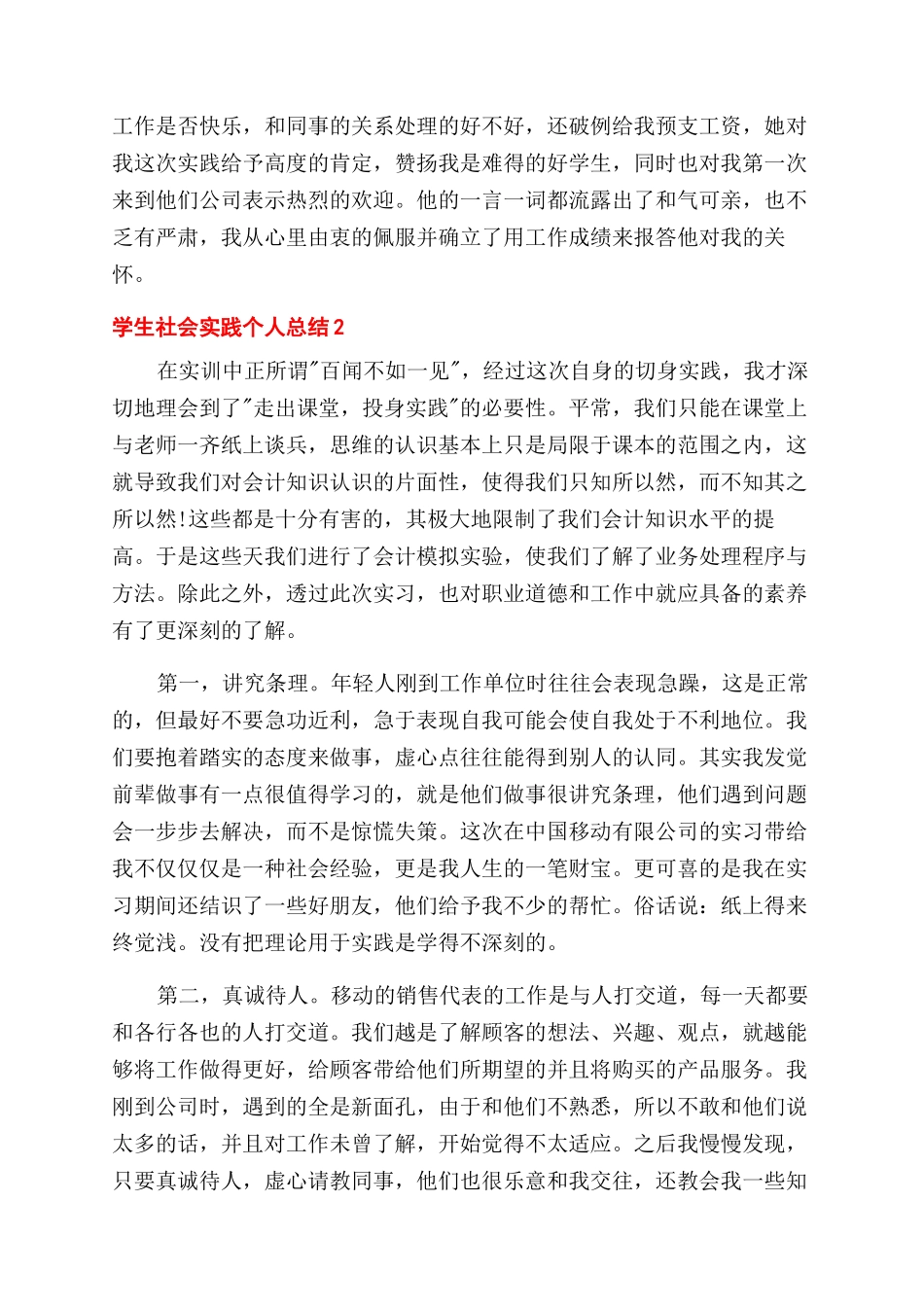 有关学生社会实践个人总结_第3页