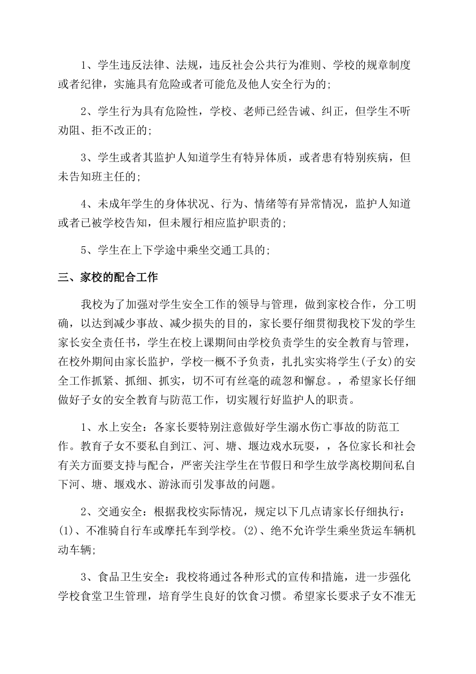 有关学生责任范文3篇_第2页