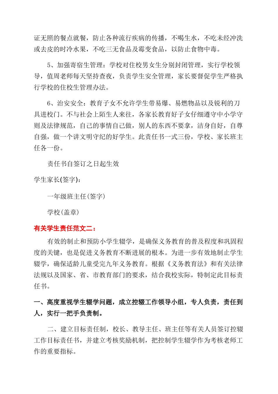 有关学生责任范文3篇_第3页