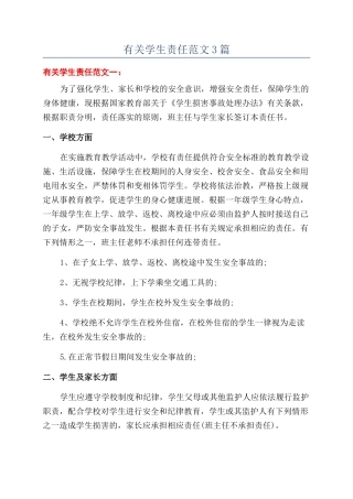 有关学生责任范文3篇