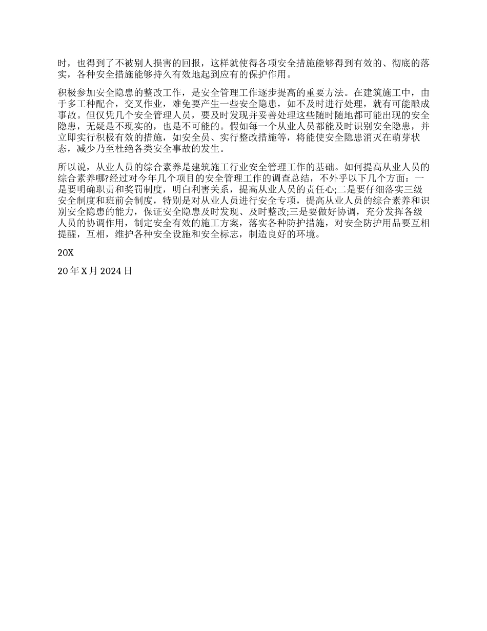 有关安全事故调查报告_第3页