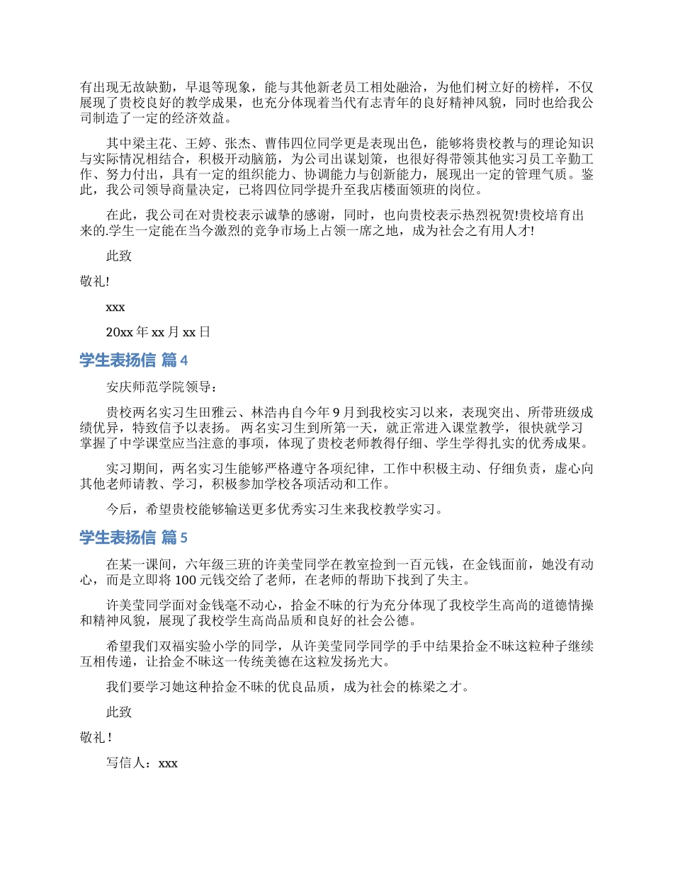 有关学生表扬信锦集6篇_第2页