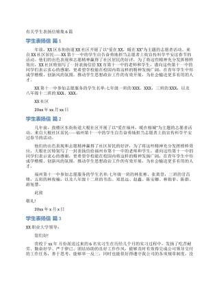 有关学生表扬信锦集6篇