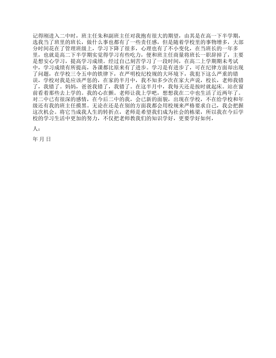 有关学生迟到检讨书_第2页