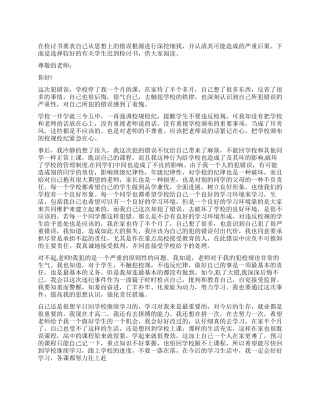 有关学生迟到检讨书