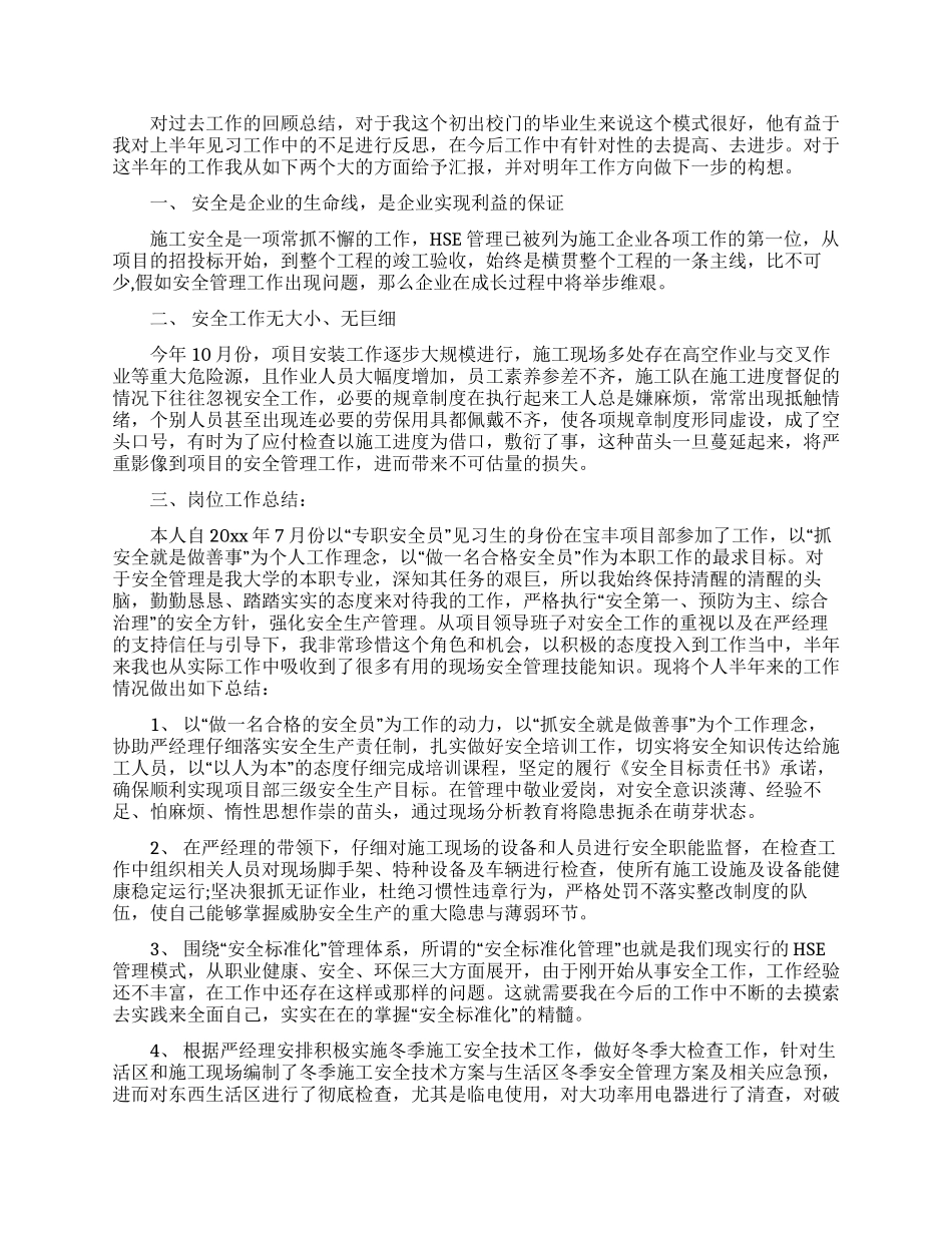 有关安全员安全述职报告3篇_第2页