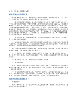 有关安全员安全述职报告3篇