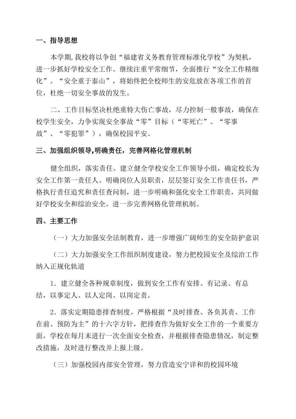 有关安全工作计划范文四篇_第3页