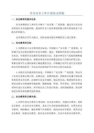 有关安全工作计划范文四篇