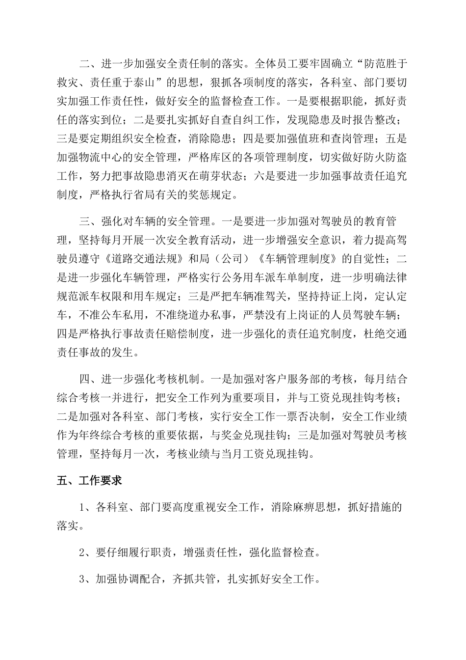 有关安全工作计划范文10篇_第3页