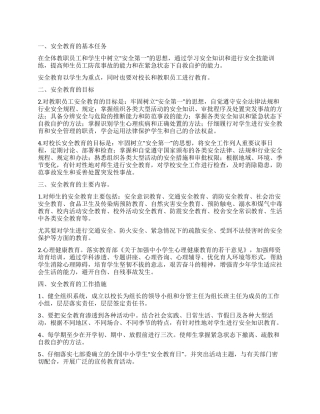有关安全工作计划四篇