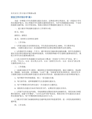 有关安全工作计划小学集锦6篇