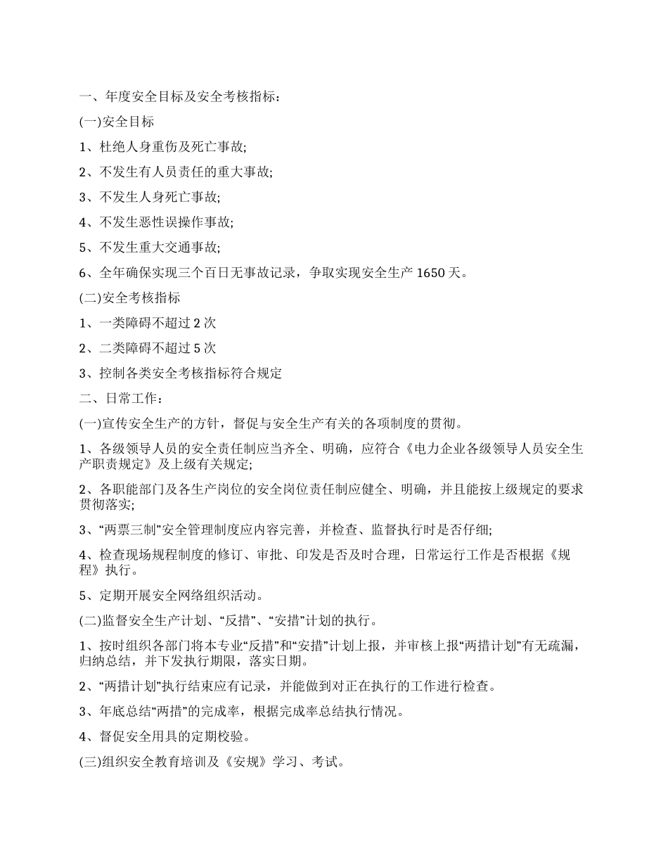有关安全工作计划汇编八篇_第1页