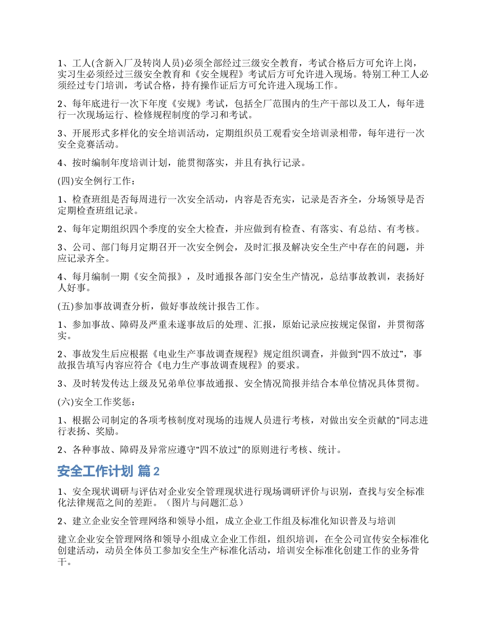 有关安全工作计划汇编八篇_第2页