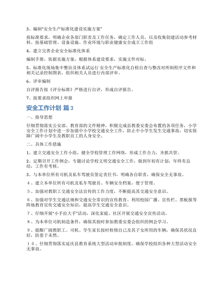 有关安全工作计划汇编八篇_第3页