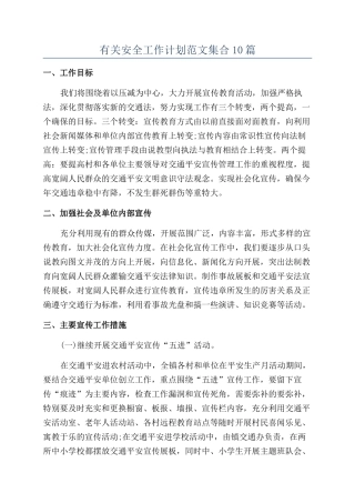 有关安全工作计划范文集合10篇