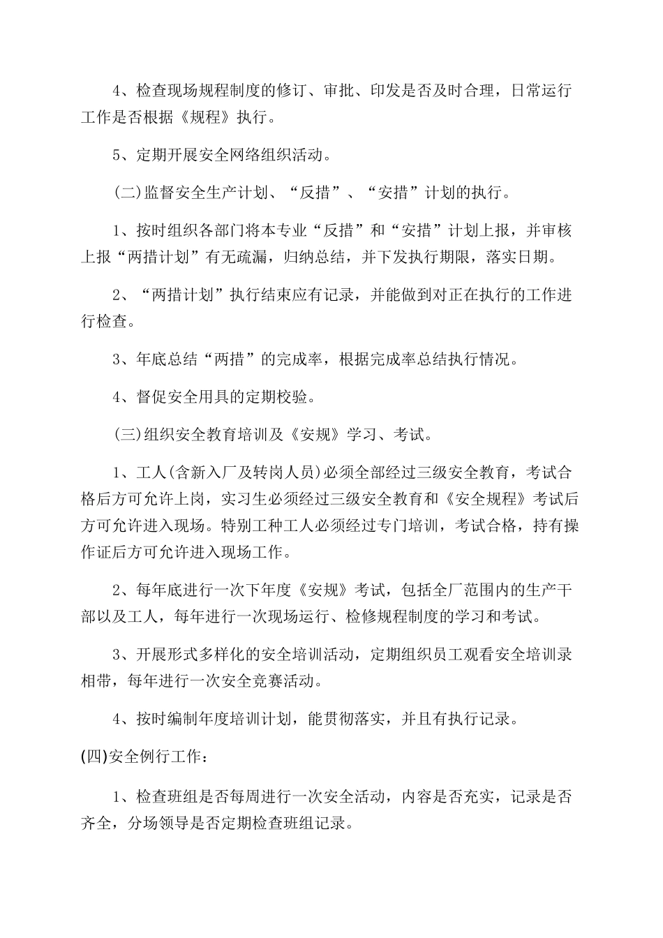 有关安全工作计划范文汇编八篇_第2页