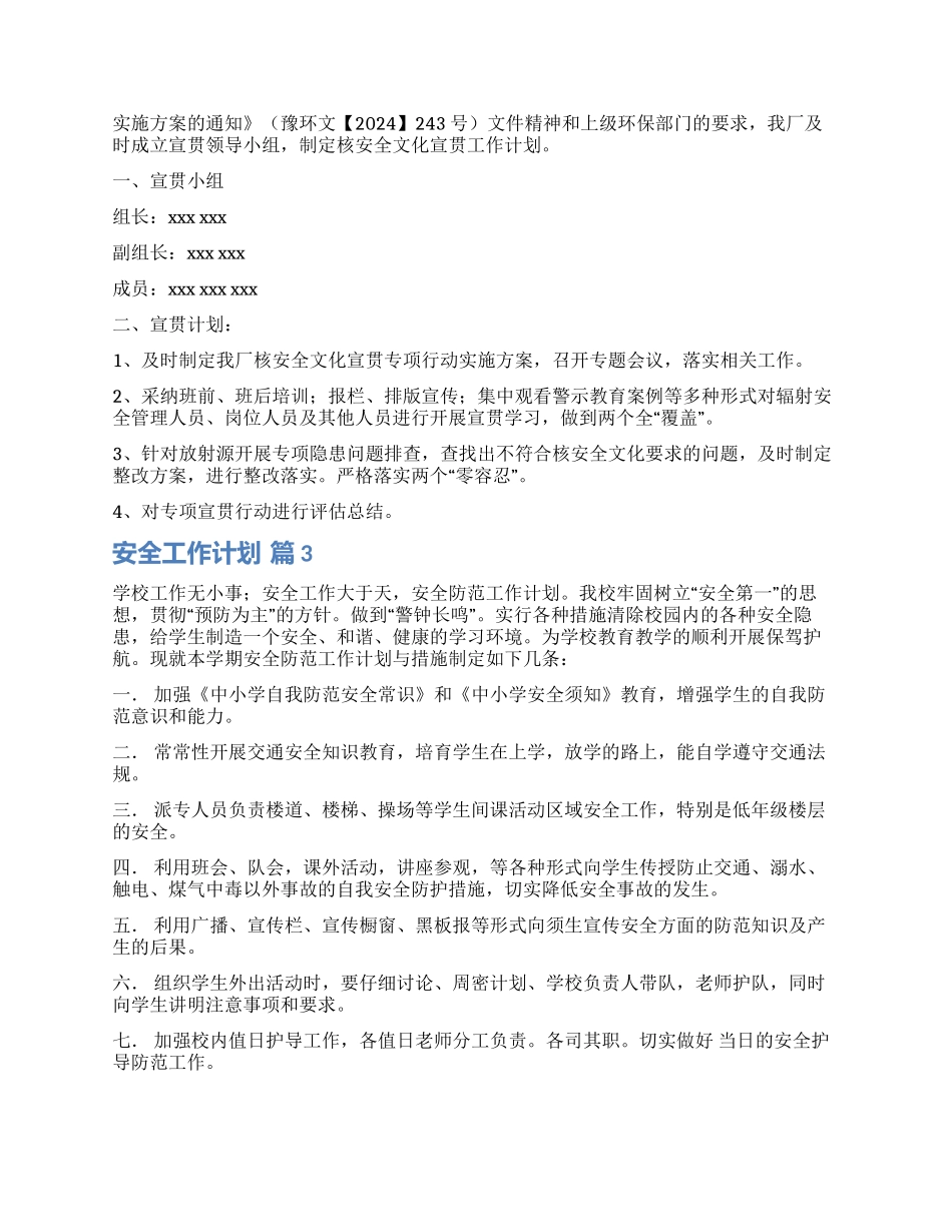 有关安全工作计划集合10篇_第2页