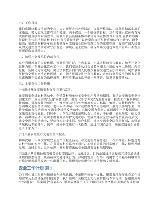 有关安全工作计划集合10篇