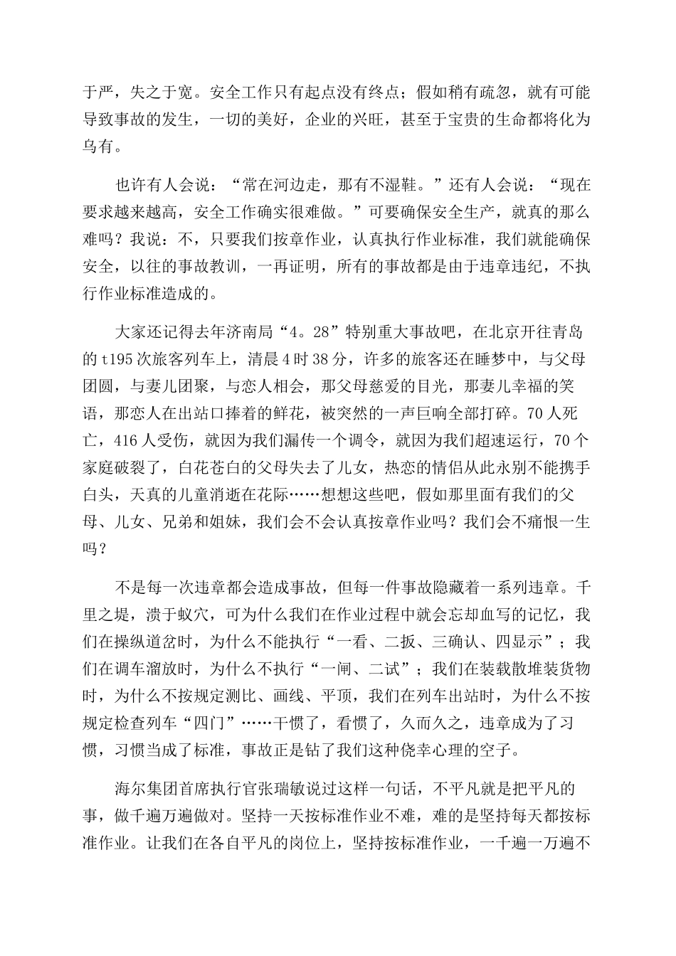 有关安全生产的演讲稿范文集合10篇_第3页