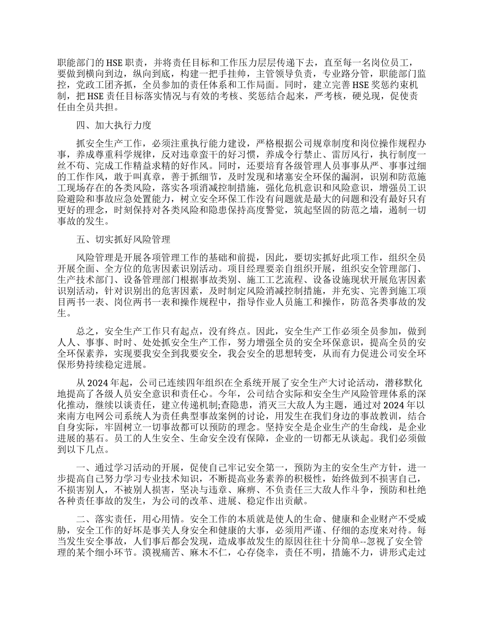 有关安全生产心得体会范文_第2页
