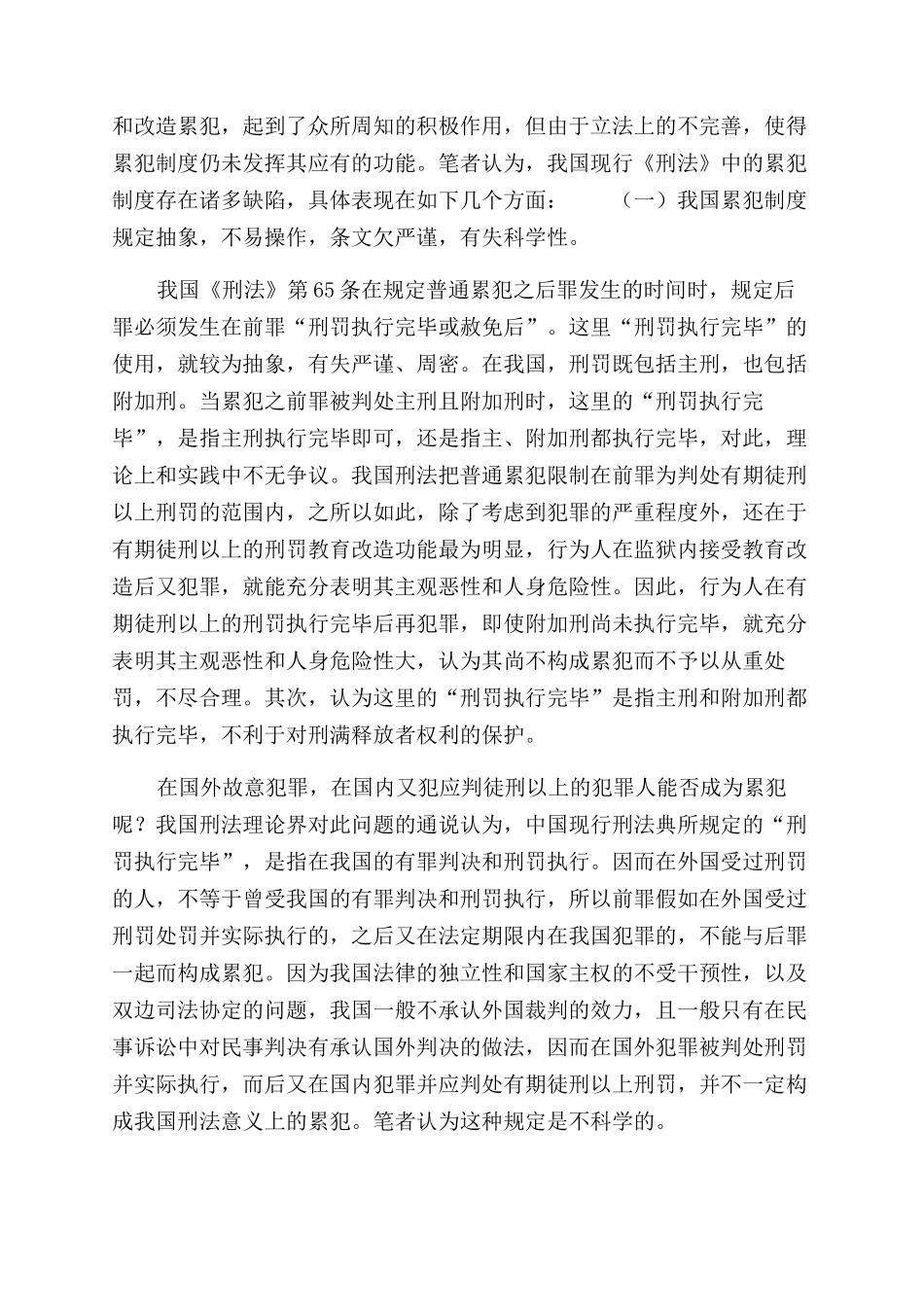 有关完善我国刑法中累犯制度构想_第3页