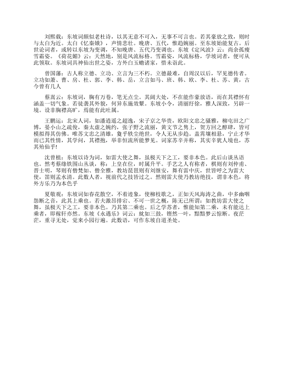 有关宋代诗人苏轼的成语有哪些_第2页