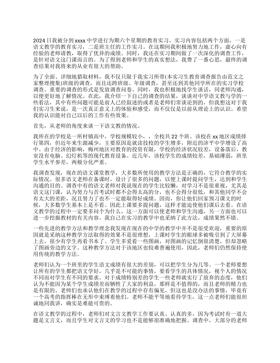 有关实习生教育调查报告_第1页