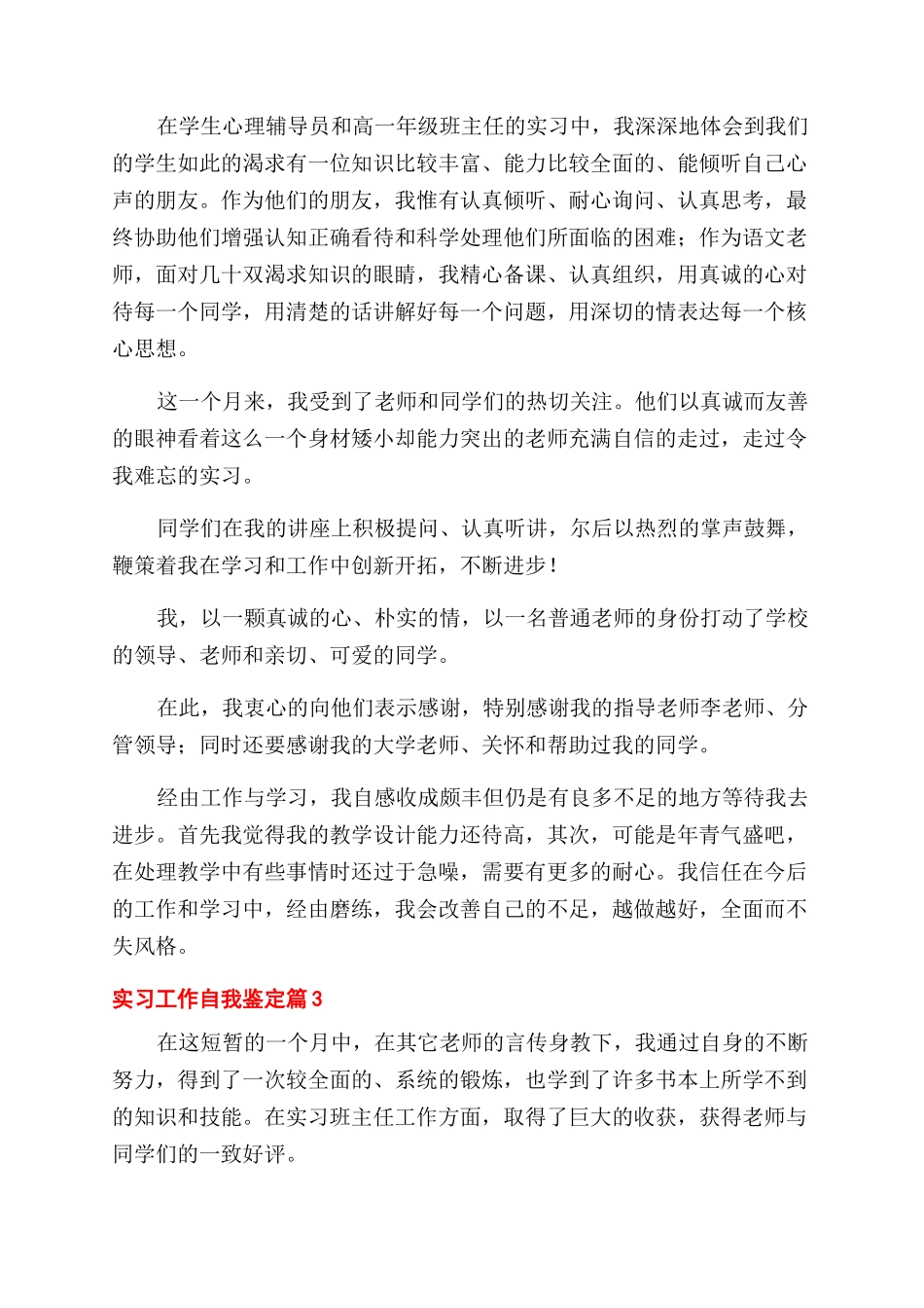 有关实习工作自我鉴定范文集合十篇_第2页