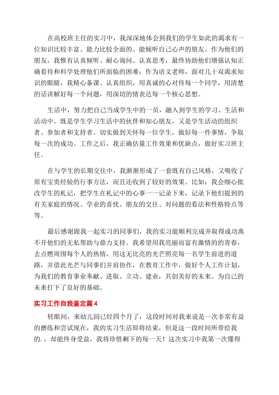 有关实习工作自我鉴定范文集合十篇_第3页