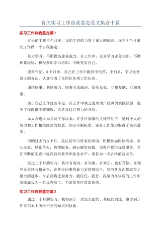 有关实习工作自我鉴定范文集合十篇