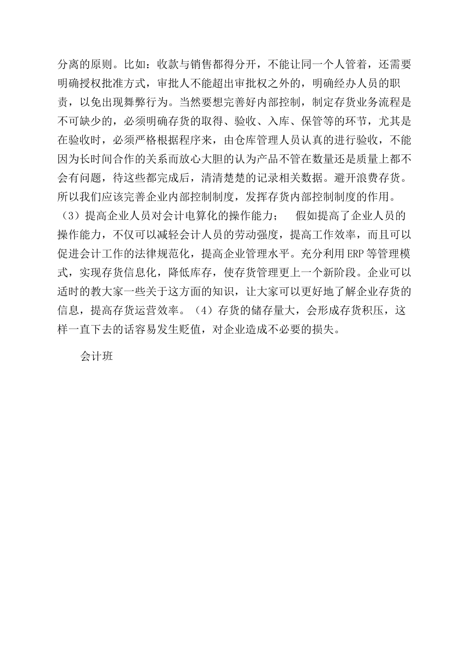 有关实习企业存货管理现状及解决办法_第2页