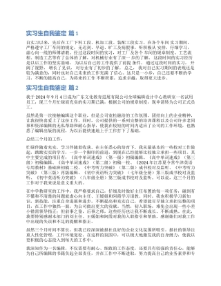 有关实习生自我鉴定模板合集五篇