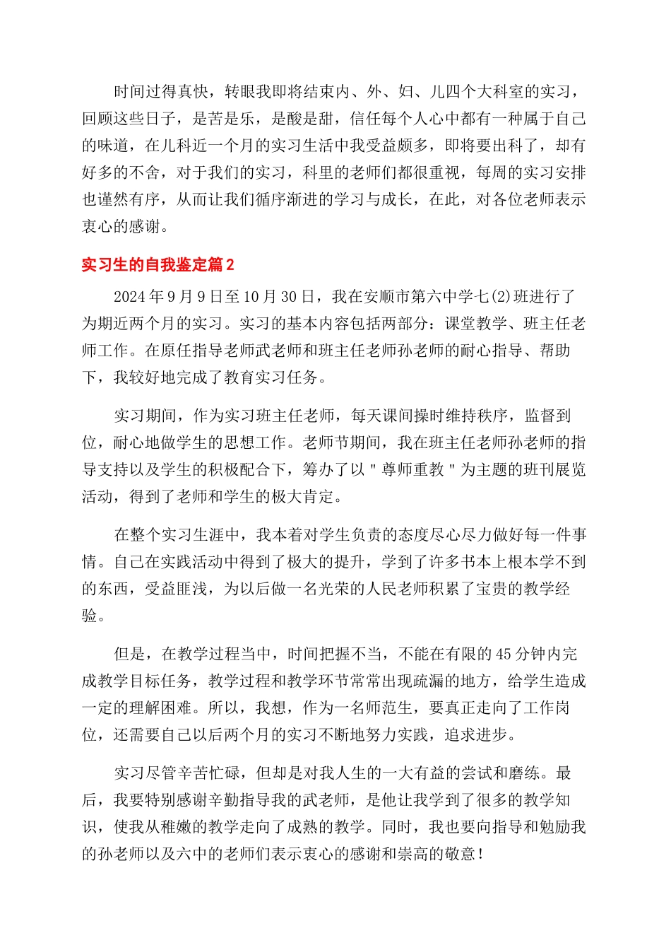 有关实习生的自我鉴定范文10篇_第2页