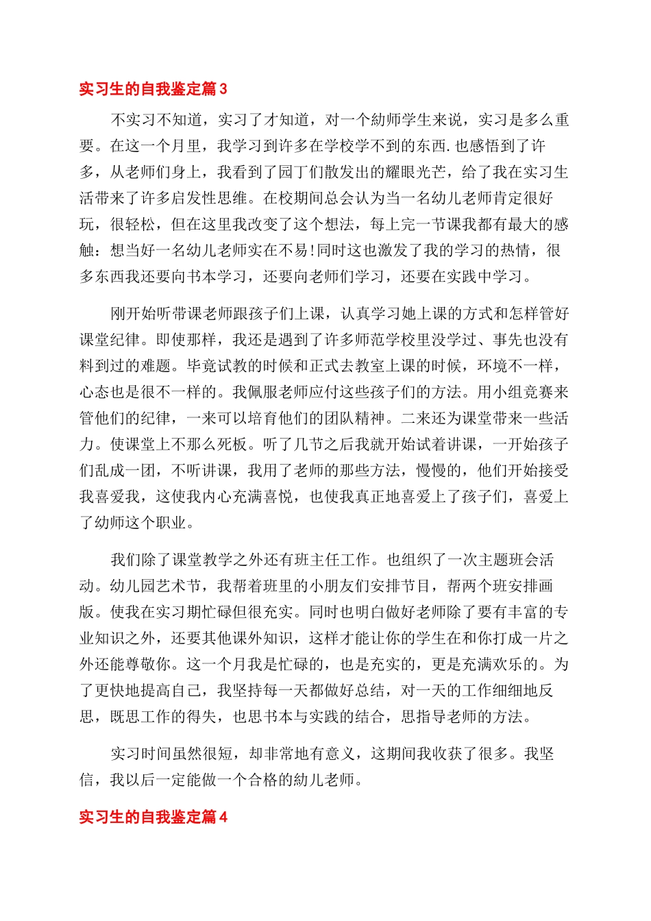 有关实习生的自我鉴定范文10篇_第3页