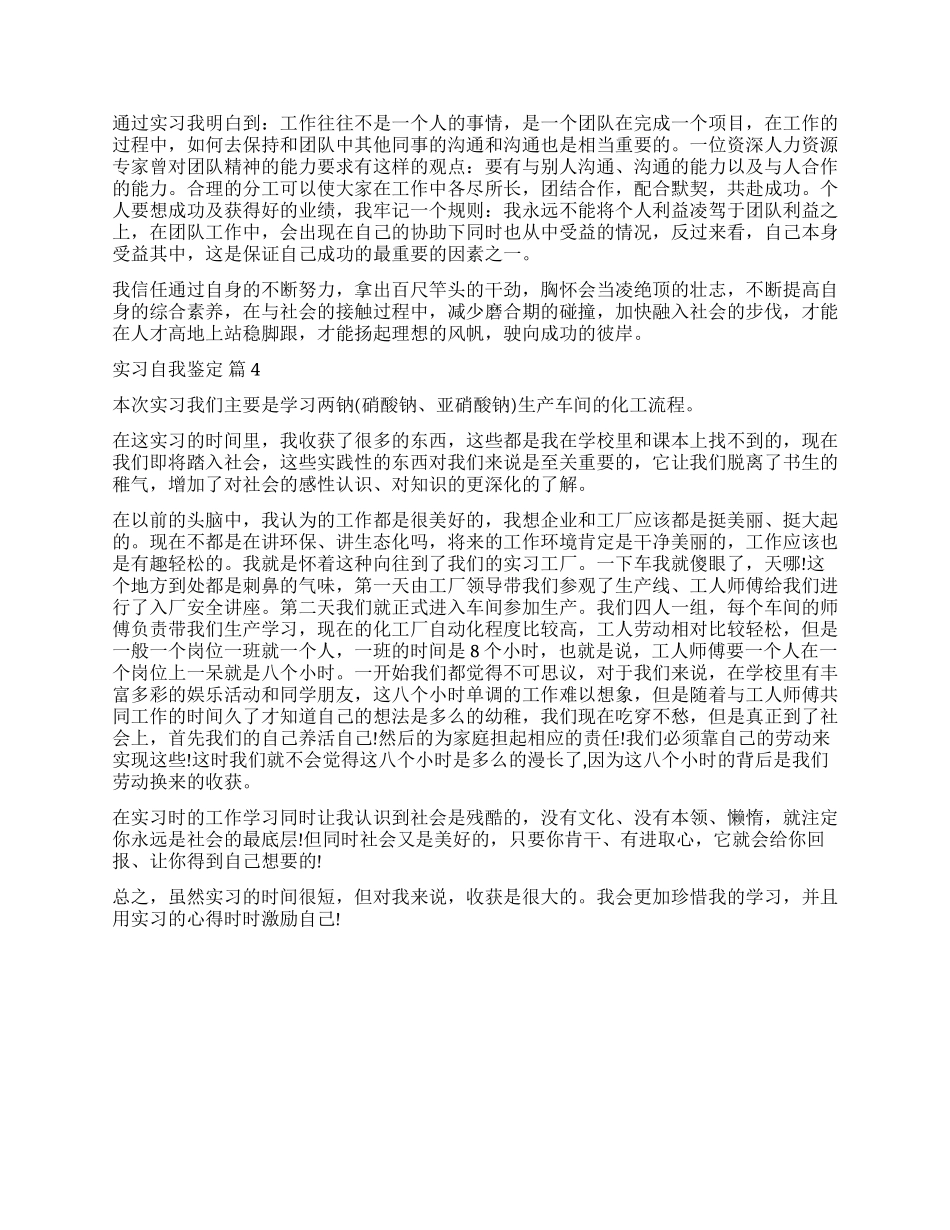 有关实习自我鉴定四篇_第3页