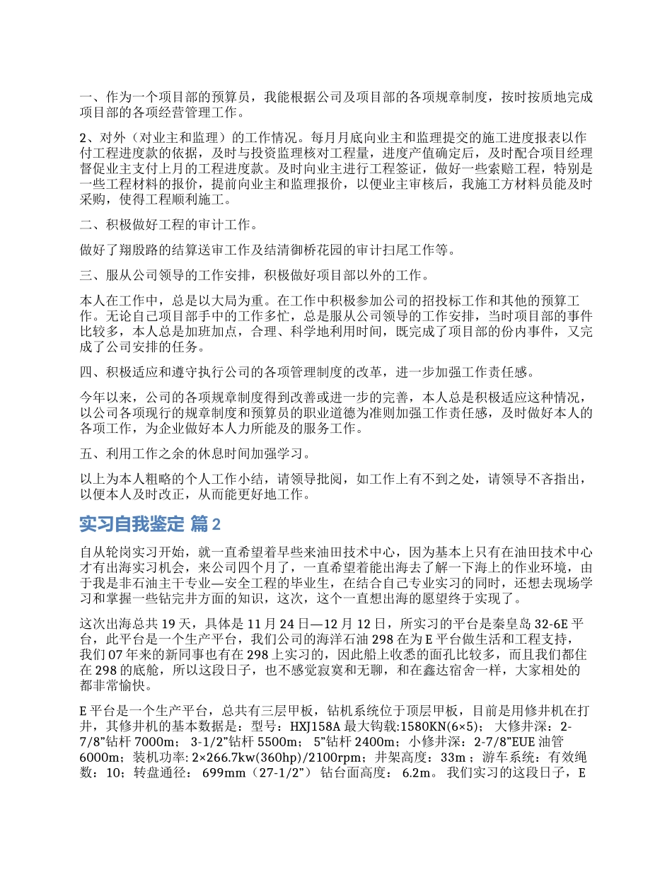 有关实习自我鉴定模板合集八篇_第1页