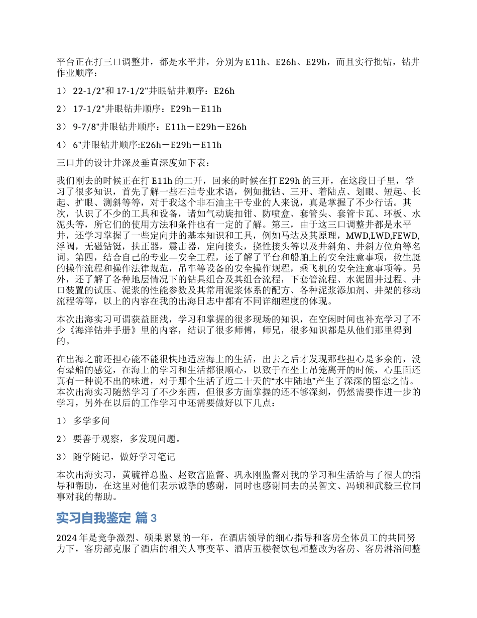 有关实习自我鉴定模板合集八篇_第2页