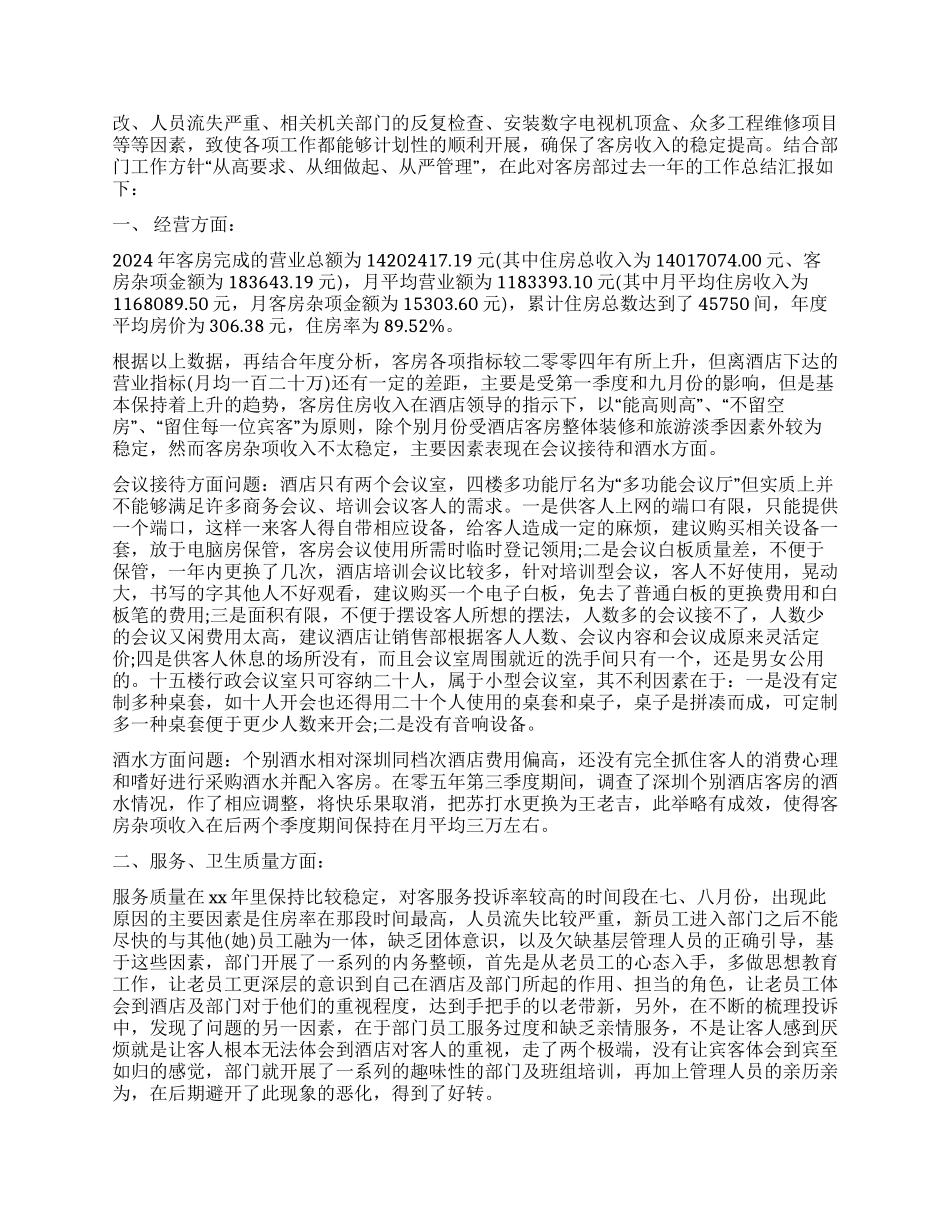 有关实习自我鉴定模板合集八篇_第3页