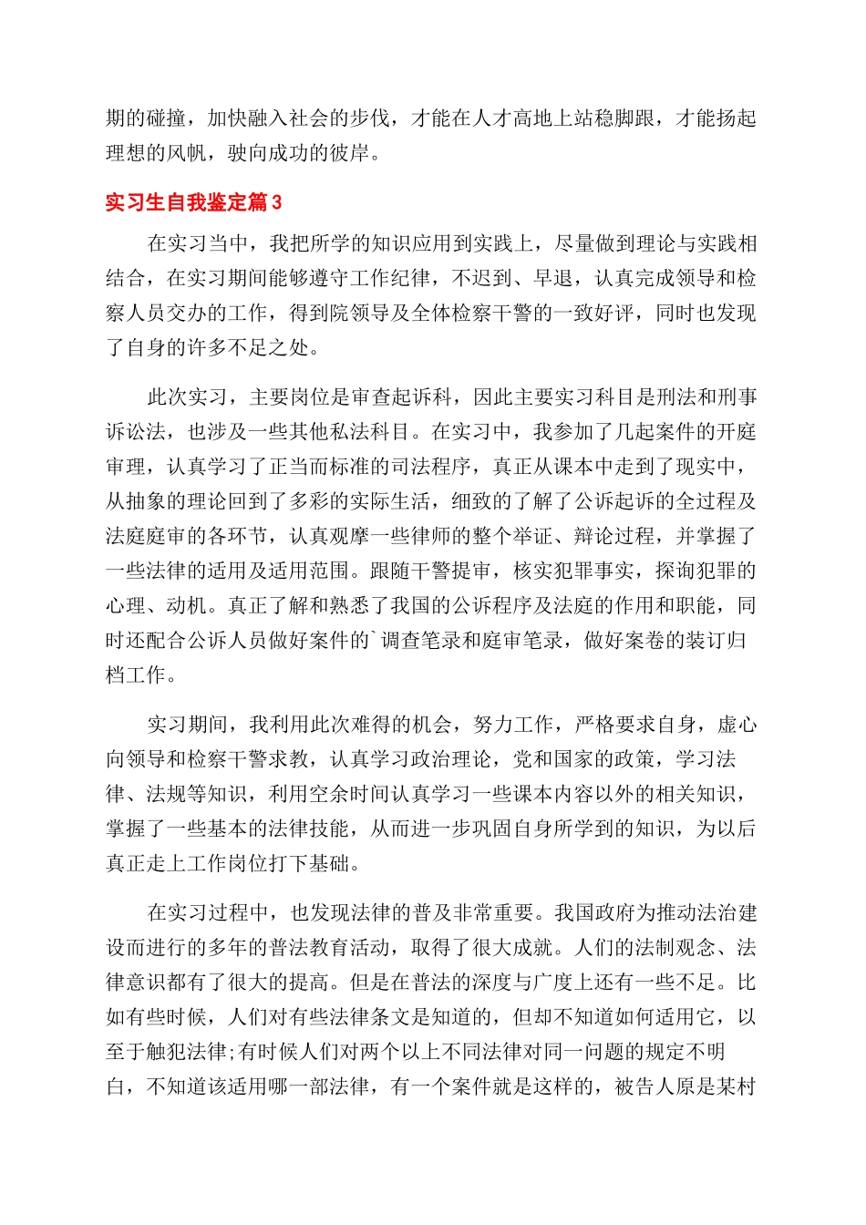 有关实习生自我鉴定范文模板七篇_第2页