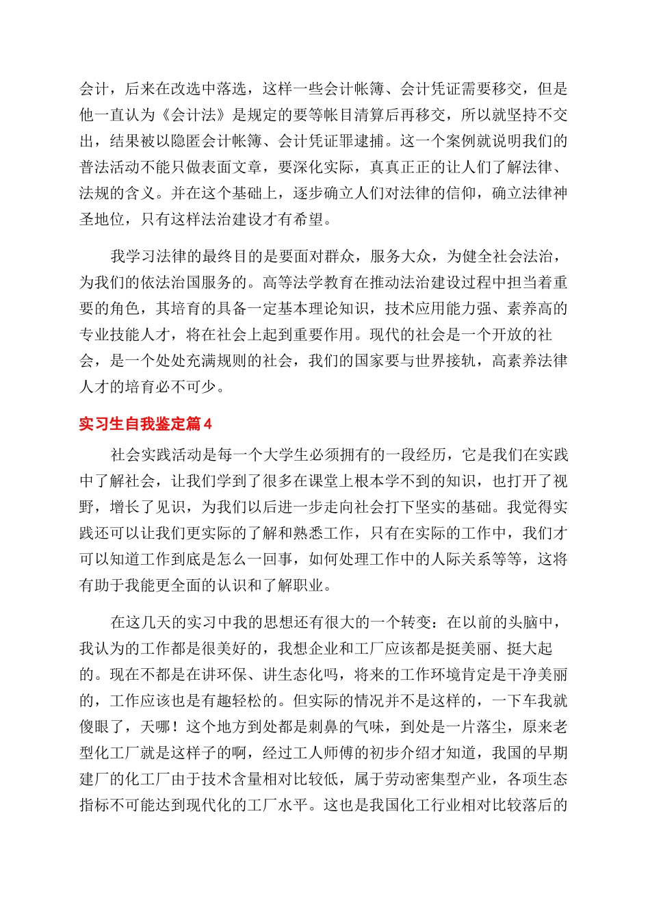 有关实习生自我鉴定范文模板七篇_第3页