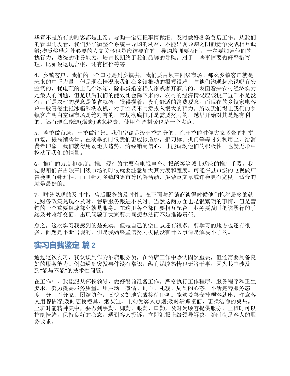有关实习自我鉴定合集8篇_第2页
