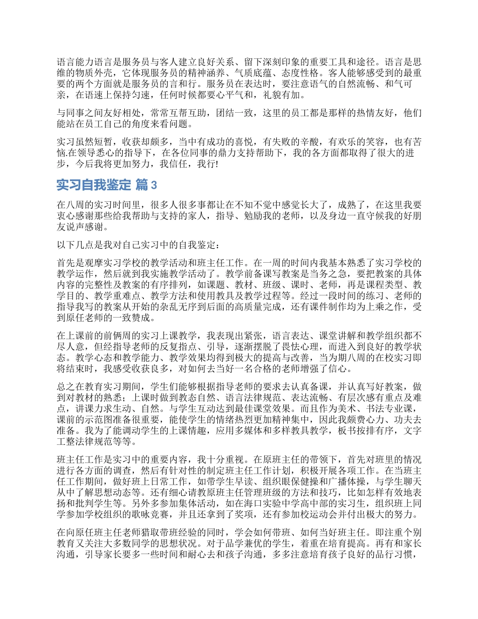 有关实习自我鉴定合集8篇_第3页