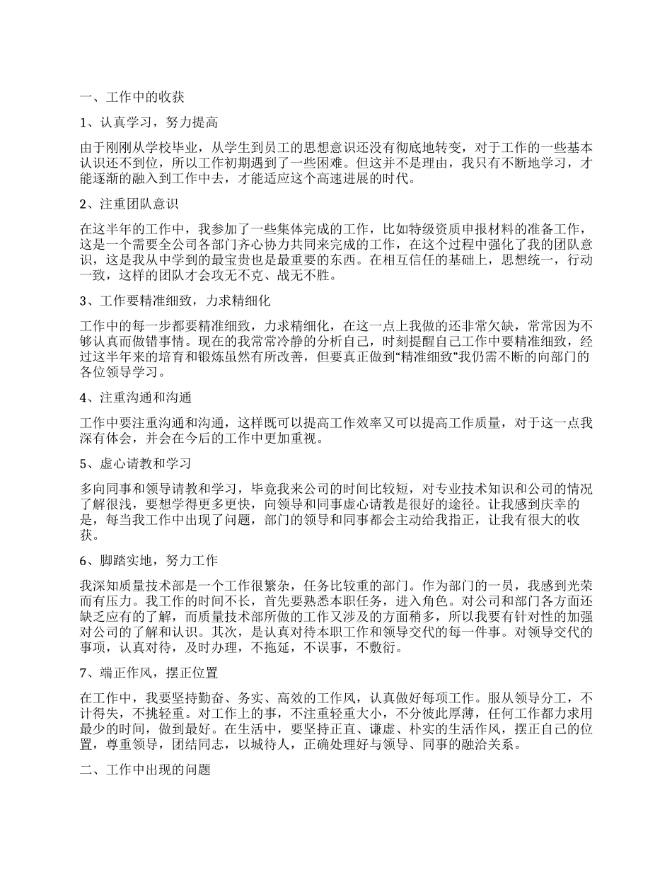 有关实习自我鉴定汇总十篇_第1页