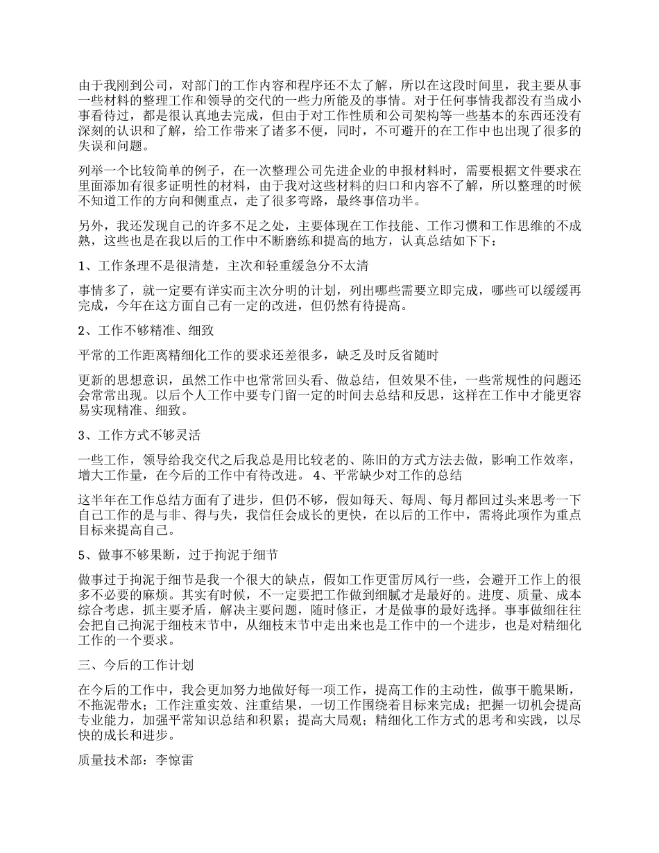 有关实习自我鉴定汇总十篇_第2页
