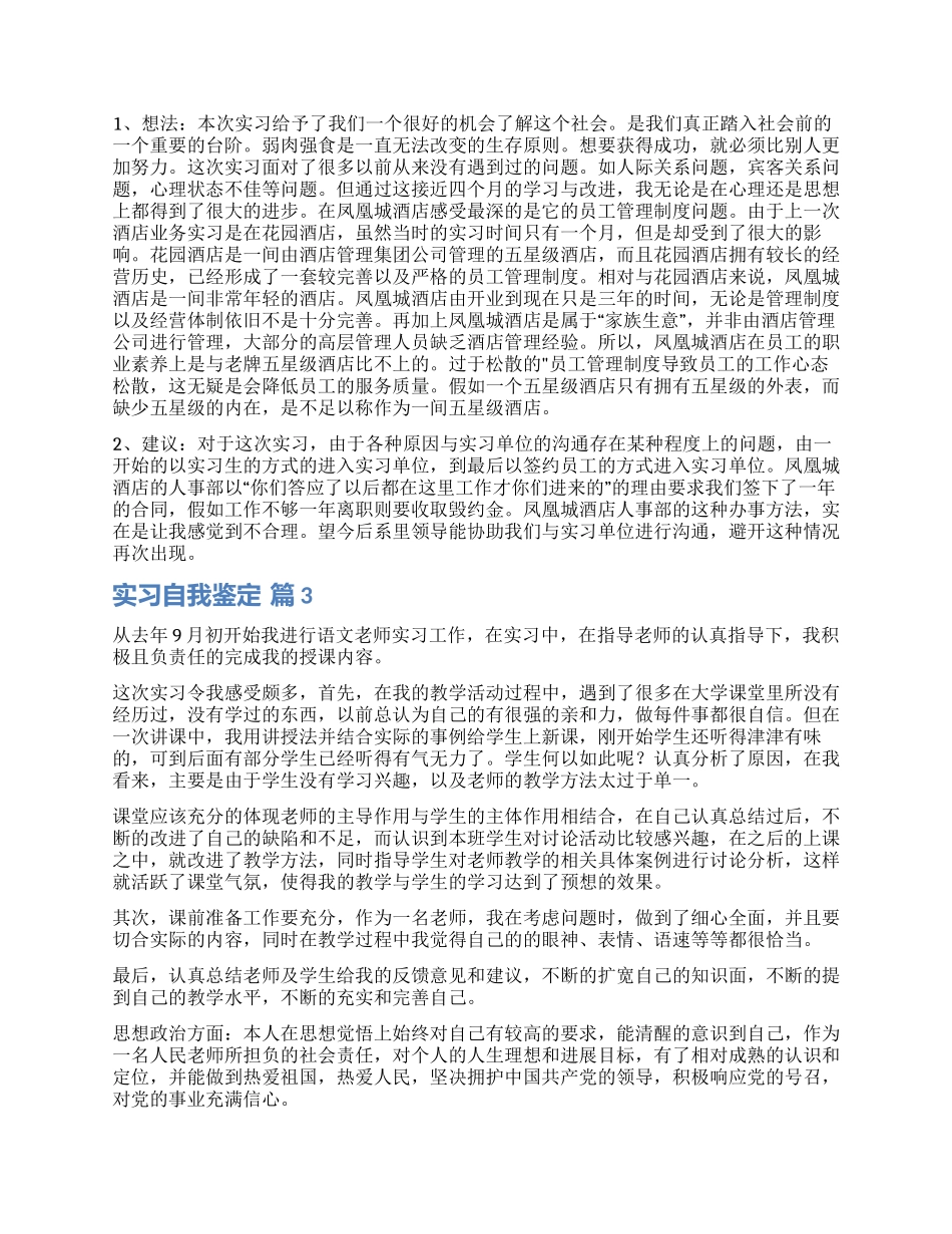 有关实习自我鉴定集锦7篇_第3页