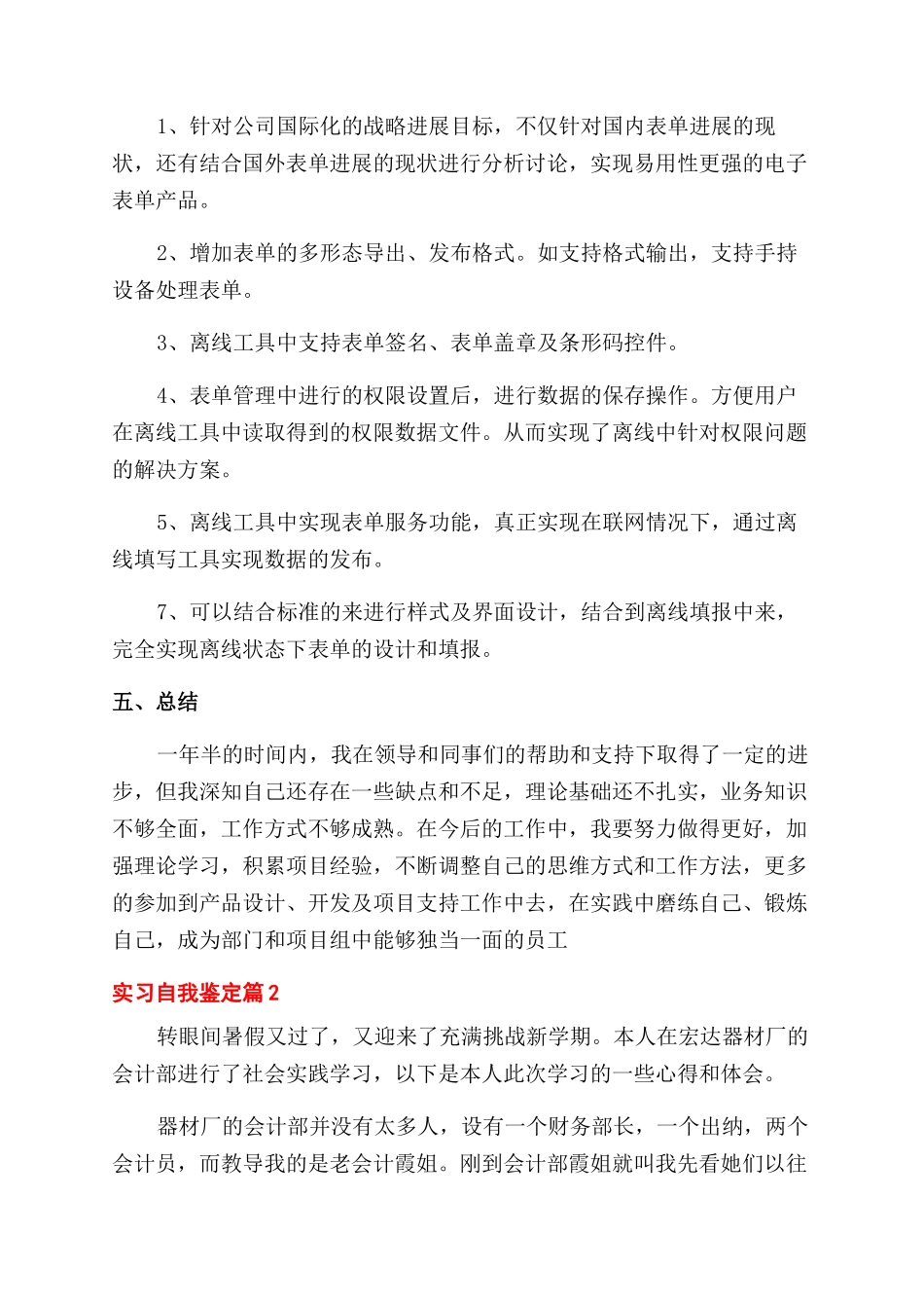 有关实习自我鉴定范文锦集8篇_第2页