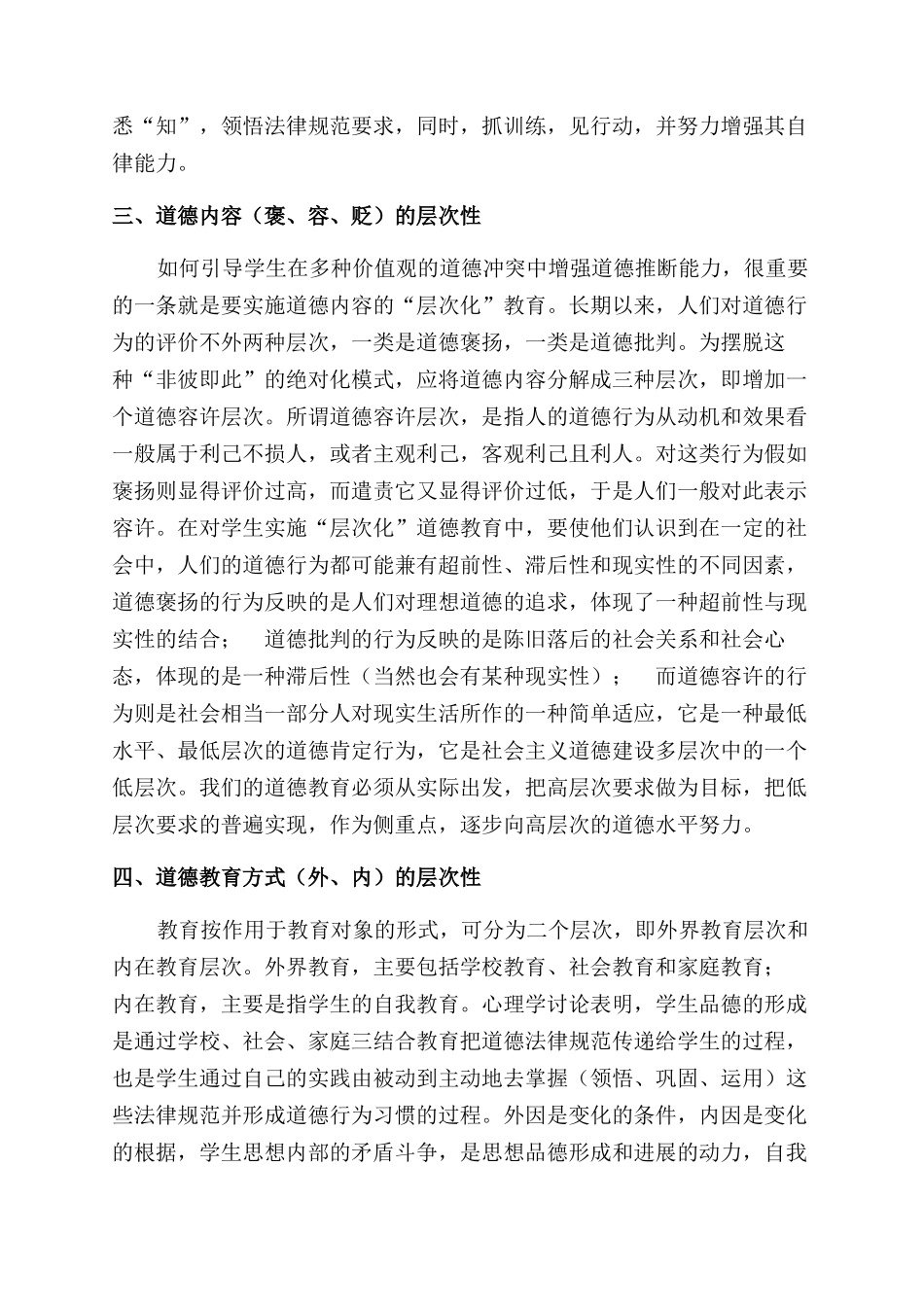 有关实施道德层次化教育思考_第2页